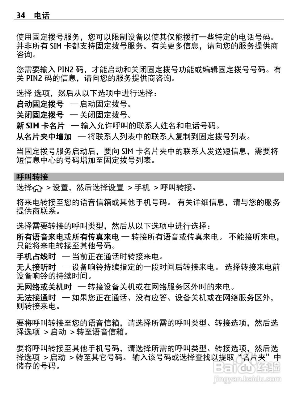 诺基亚C5-00i手机使用说明书:[4]