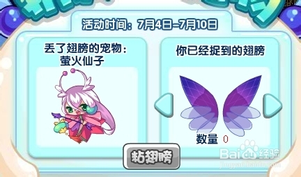 洛克王国折翼的宠物攻略