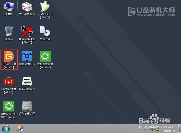 U盘装机大师pe分区盘符删除图文教程