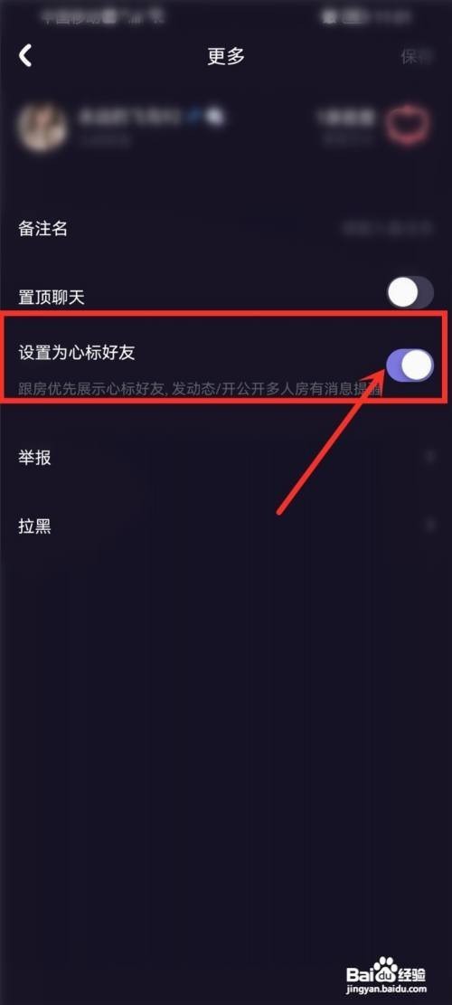 微光app怎么设置星标好友