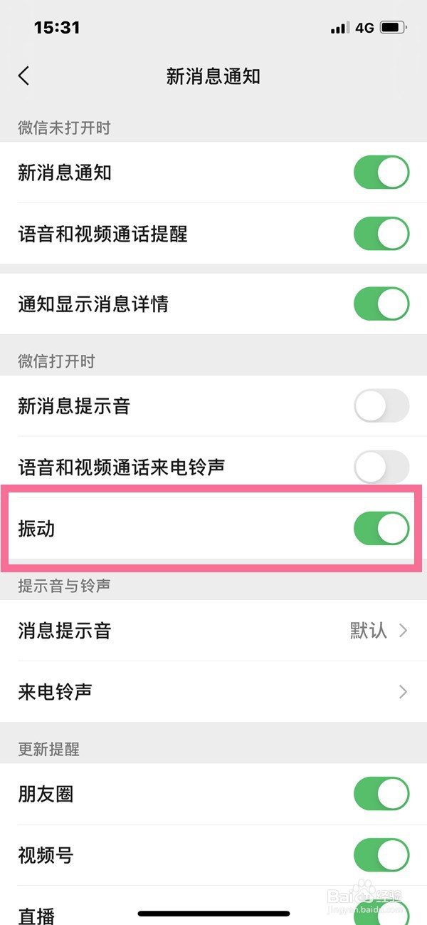 苹果手机微信震动如何关