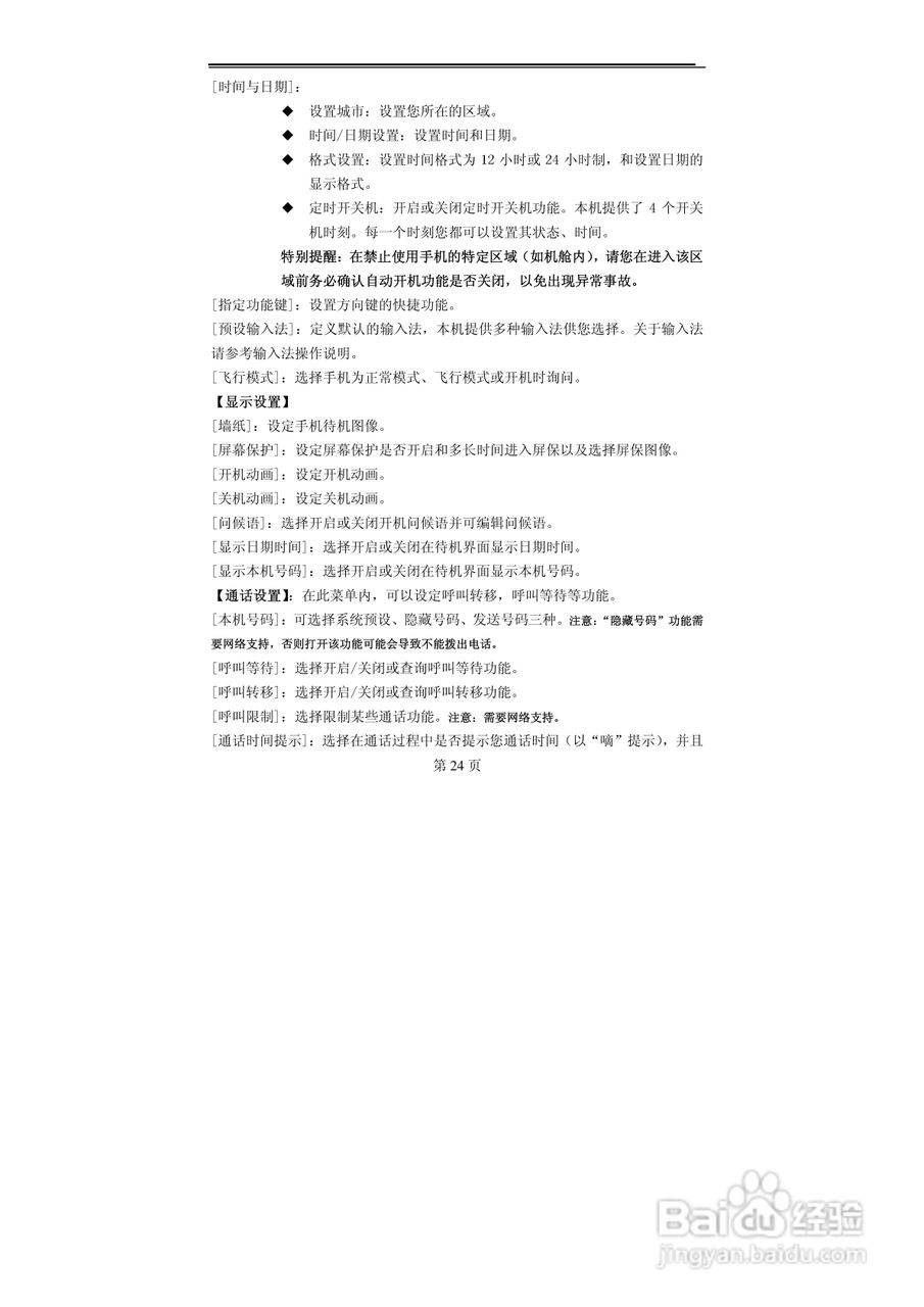 赛洛特CELLUTEL99型手机说明书:[3]