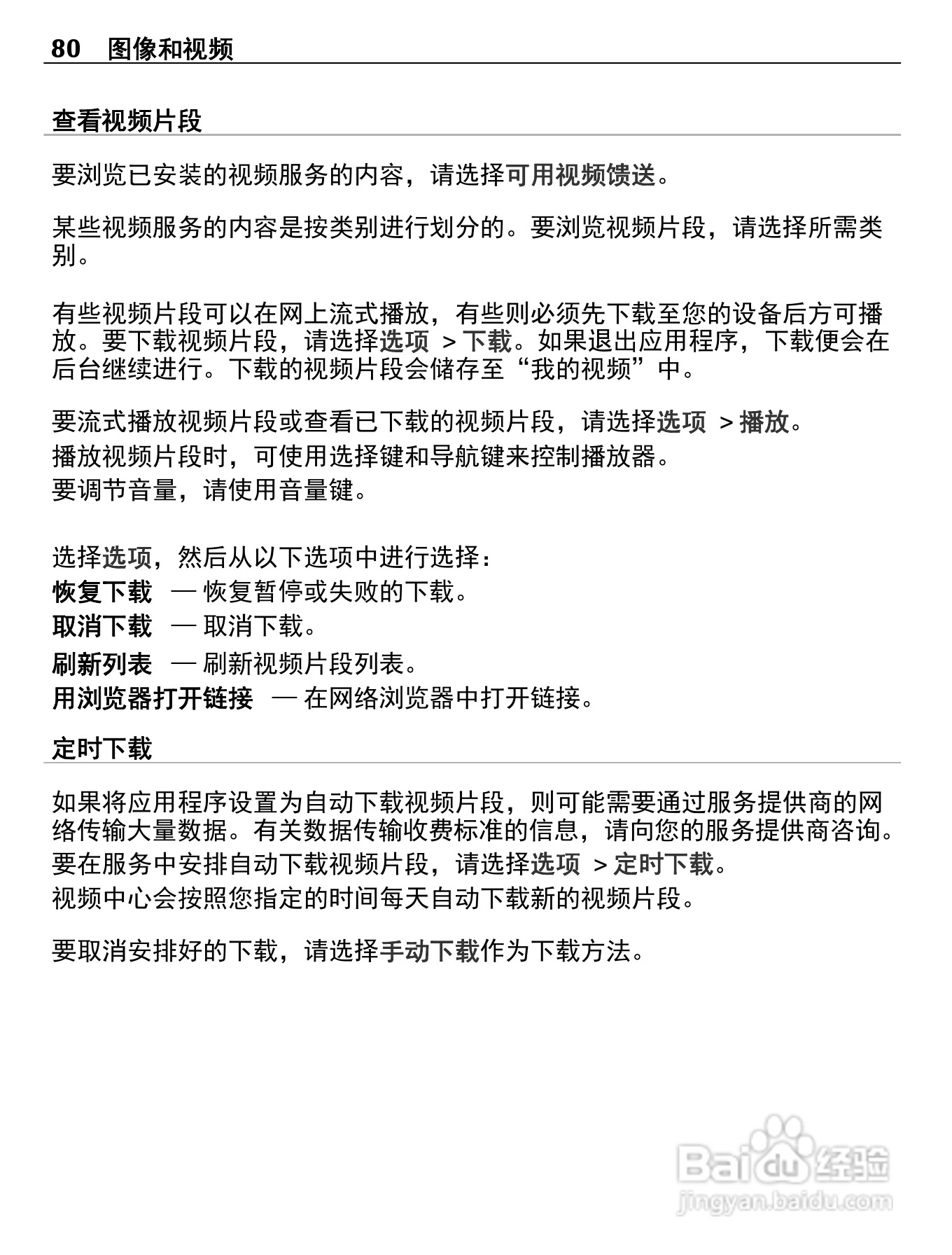 诺基亚C5-00i手机使用说明书:[8]