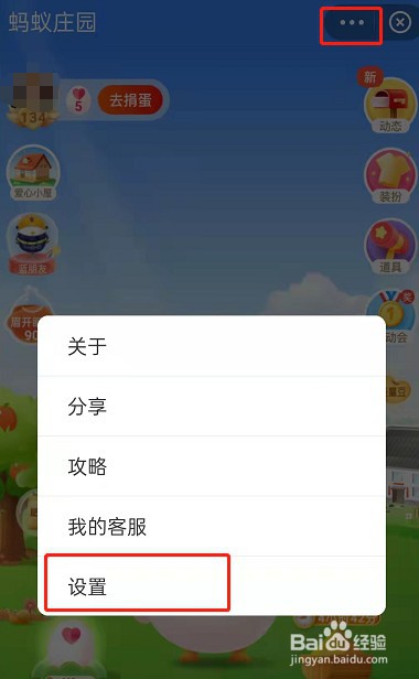 支付宝芭芭农场怎么关闭