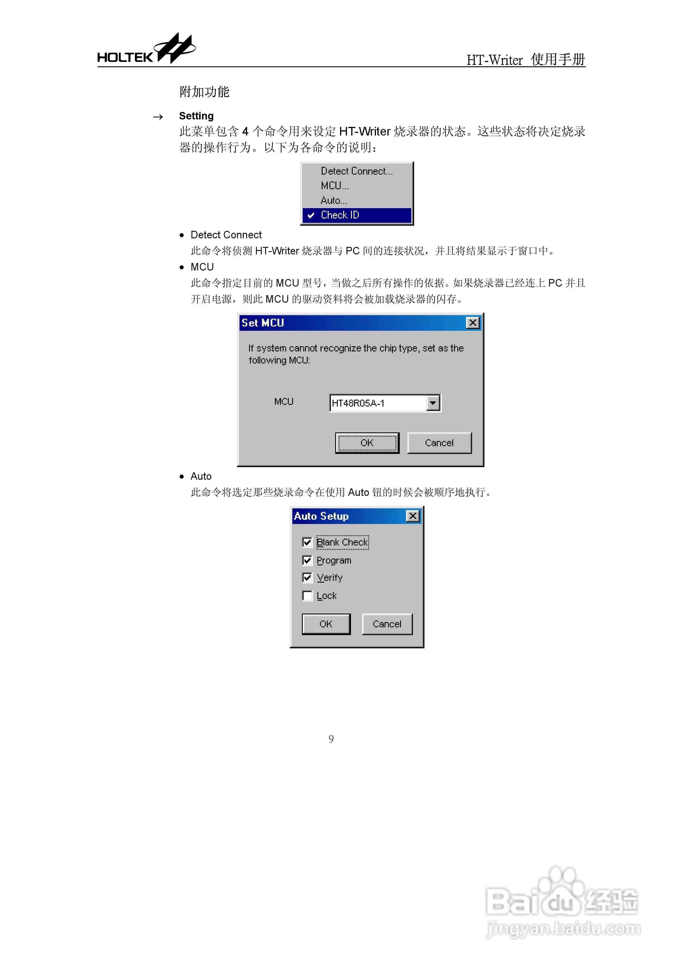 HOLTEK编程器/烧写器使用说明书:[2]
