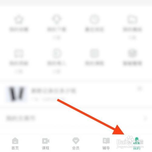 百度文库如何开启每日签到提醒？