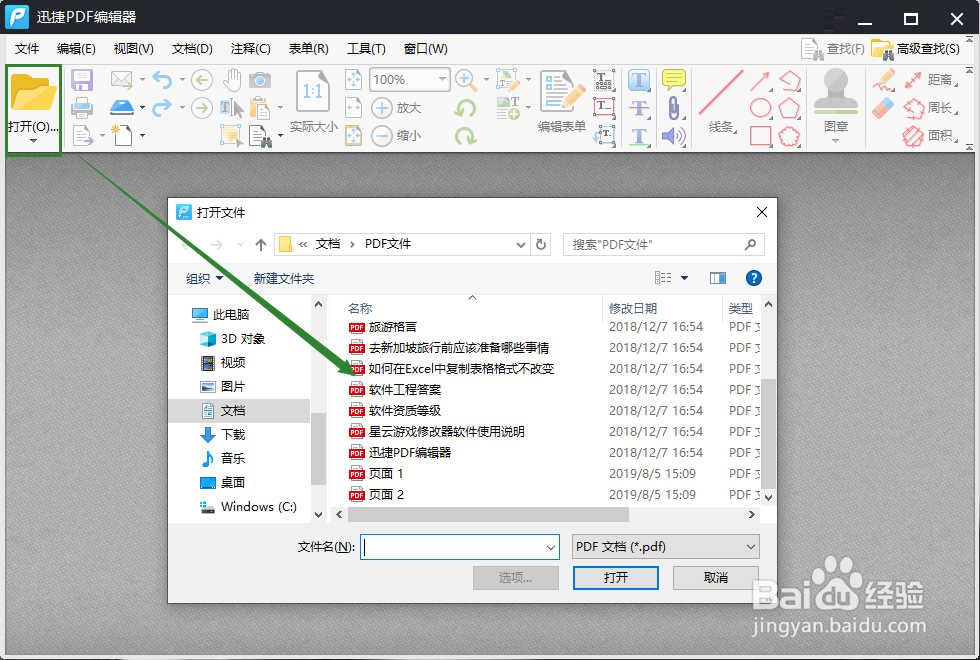怎么给PDF文添加贝茨编号?