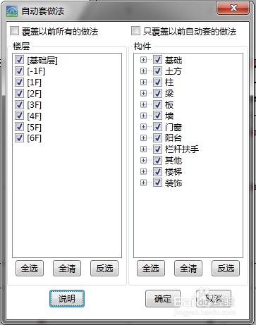 新点比目云Revit算量软件自动套教程