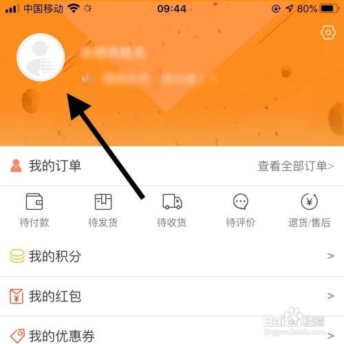如何修改中燃慧生活App昵称