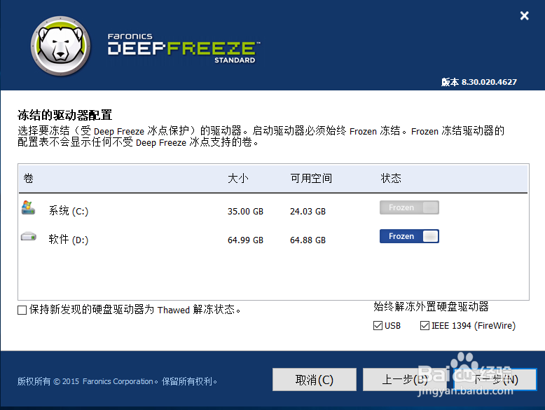 冰点还原精灵安装教程