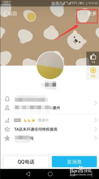 如何删除手机中的QQ好友