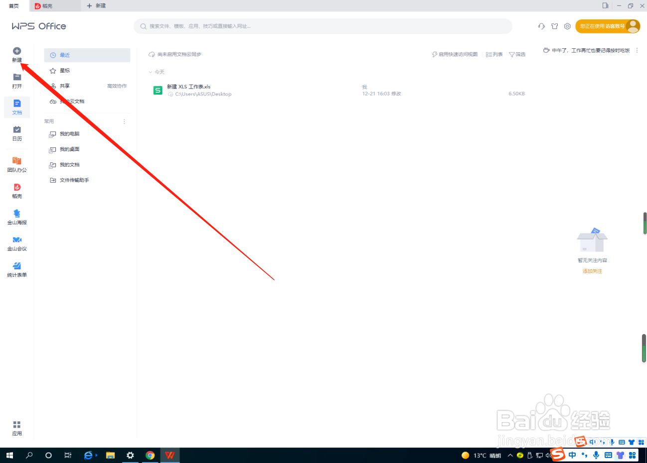 Excel表格怎么关闭启用实时预览