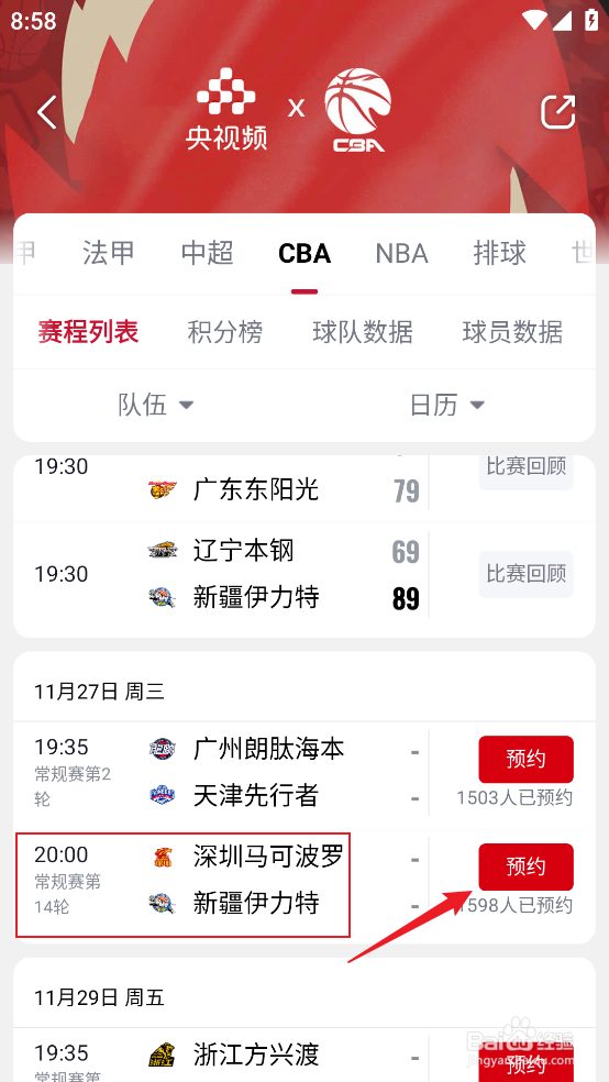 央视频在哪观看CBA深圳马可波罗VS新疆伊力特