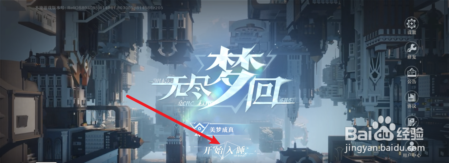 无尽梦回怎么快速编队