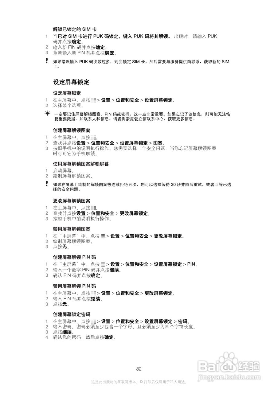 索尼爱立信R800i手机使用说明书:[9]