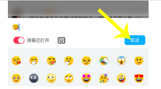 美拍表情弹幕如何发送？