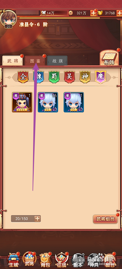 出击吧主公如何查看李典的武将技能