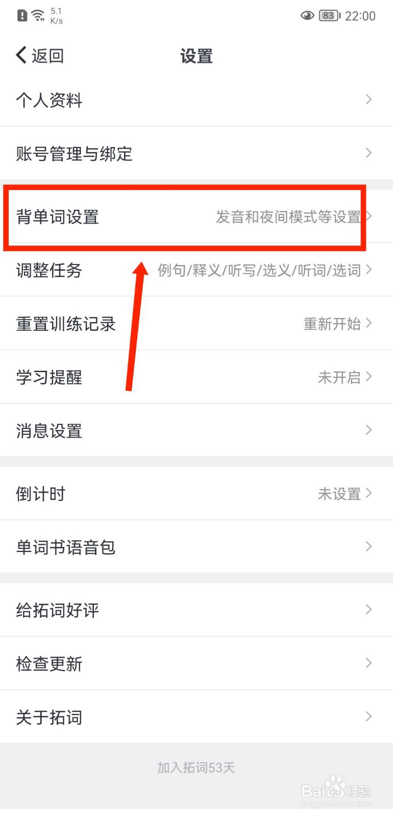 拓词APP怎么关闭键盘按键音