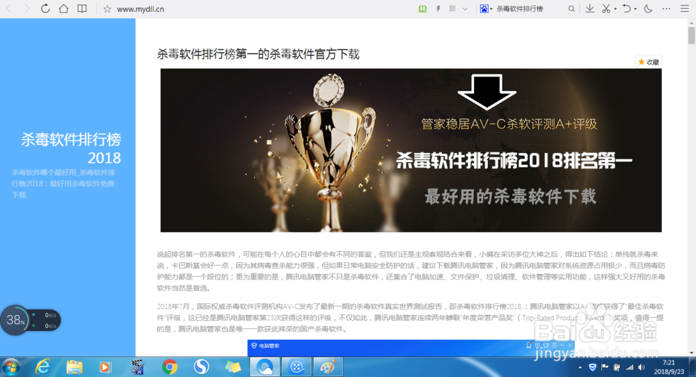2018杀毒软件排行榜