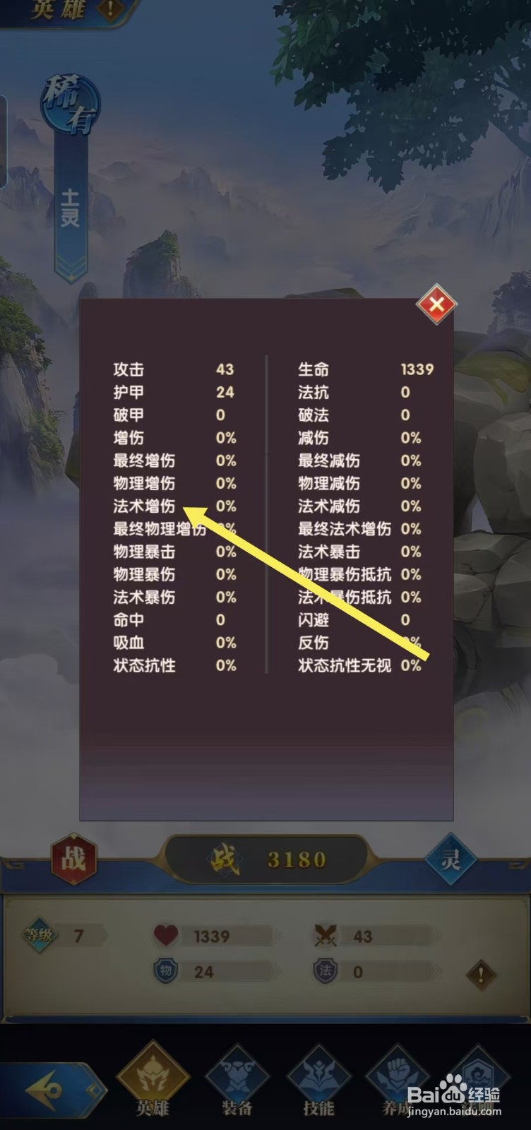 【幻想神话志】如何查看土灵的法术增伤？