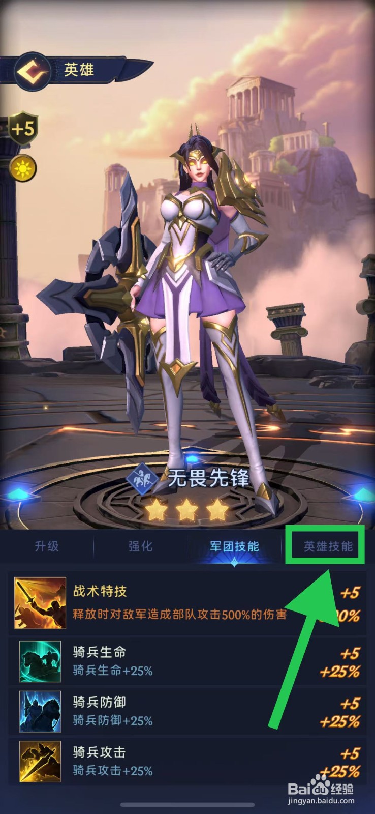 帝国与魔法如何查看无畏先锋的英雄技能