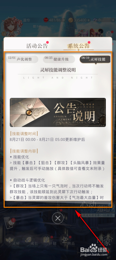 怎么查看光与夜之恋活动公告