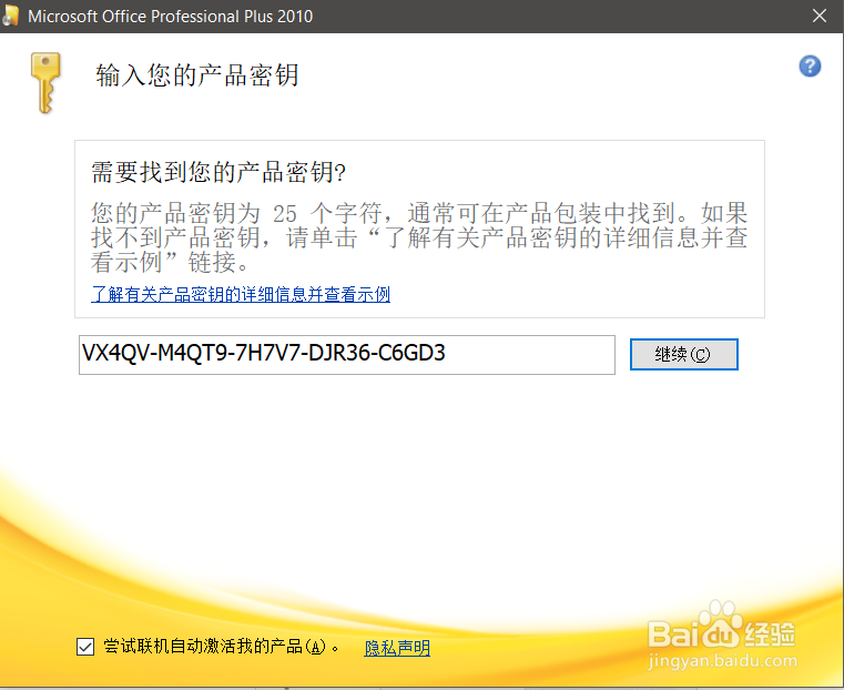 office2010经典版带密匙