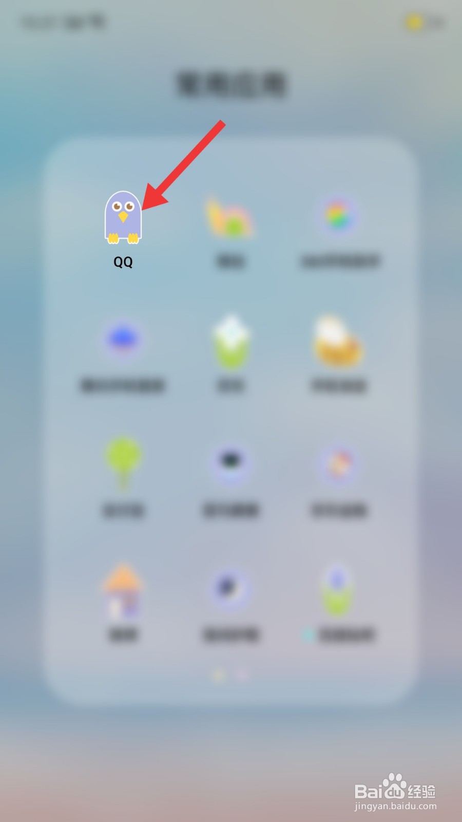 手机QQ怎么打开青少年模式