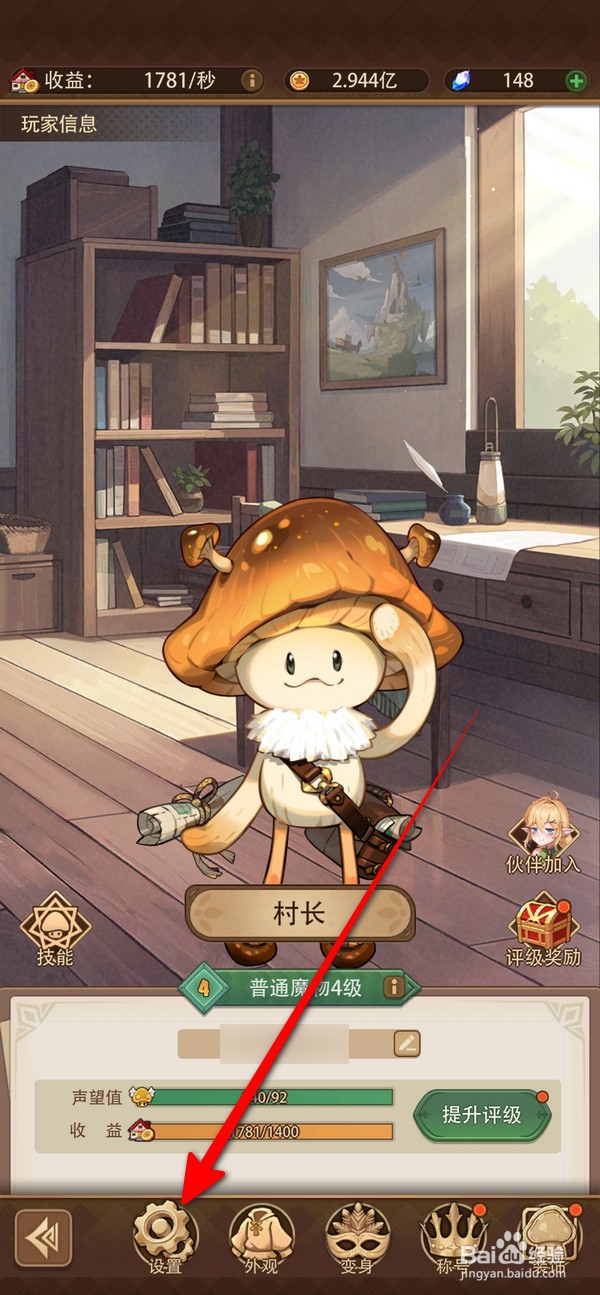 异世界慢生活在哪设置通知