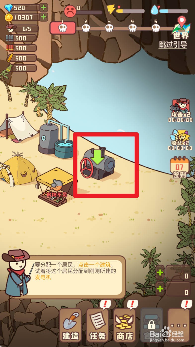 幸存者村庄如何给蒸汽发电机分配居民