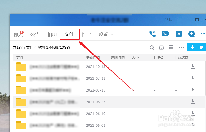 如何下载qq群文件？
