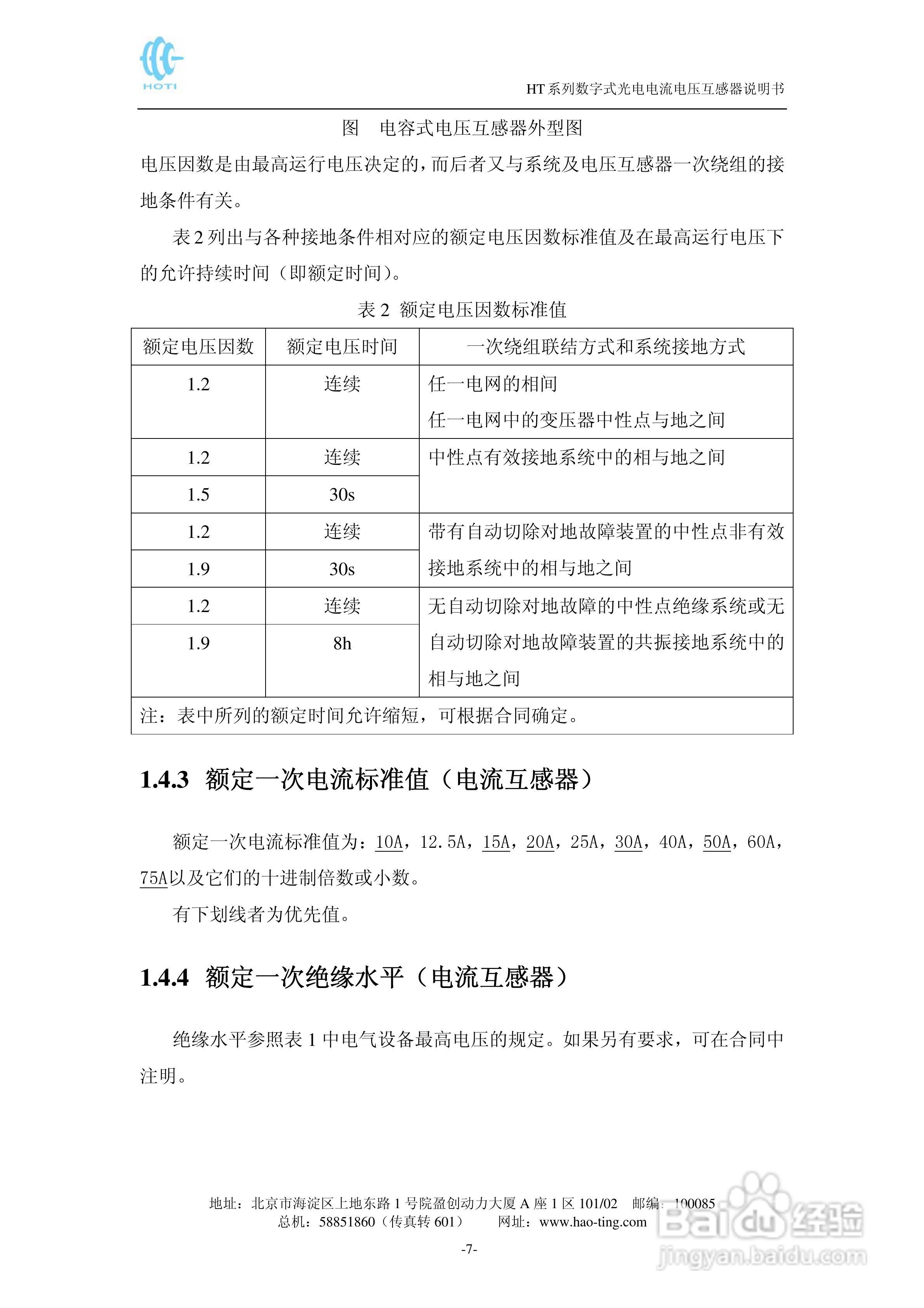 HT系列电子式互感器说明书:[2]
