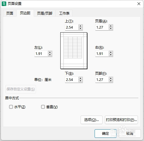 wps在excel中如何自定义边距?