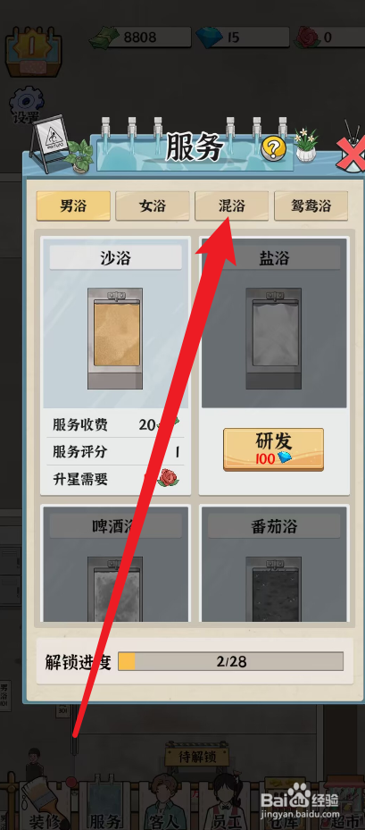 浴场之王怎么解锁风油精浴