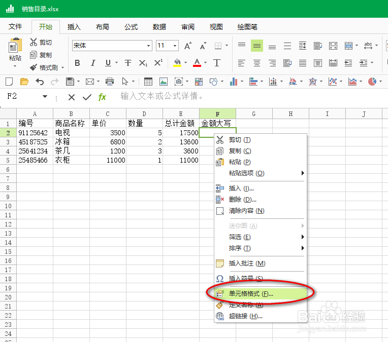 使用极速Office将表格中的数字转换为大写汉字