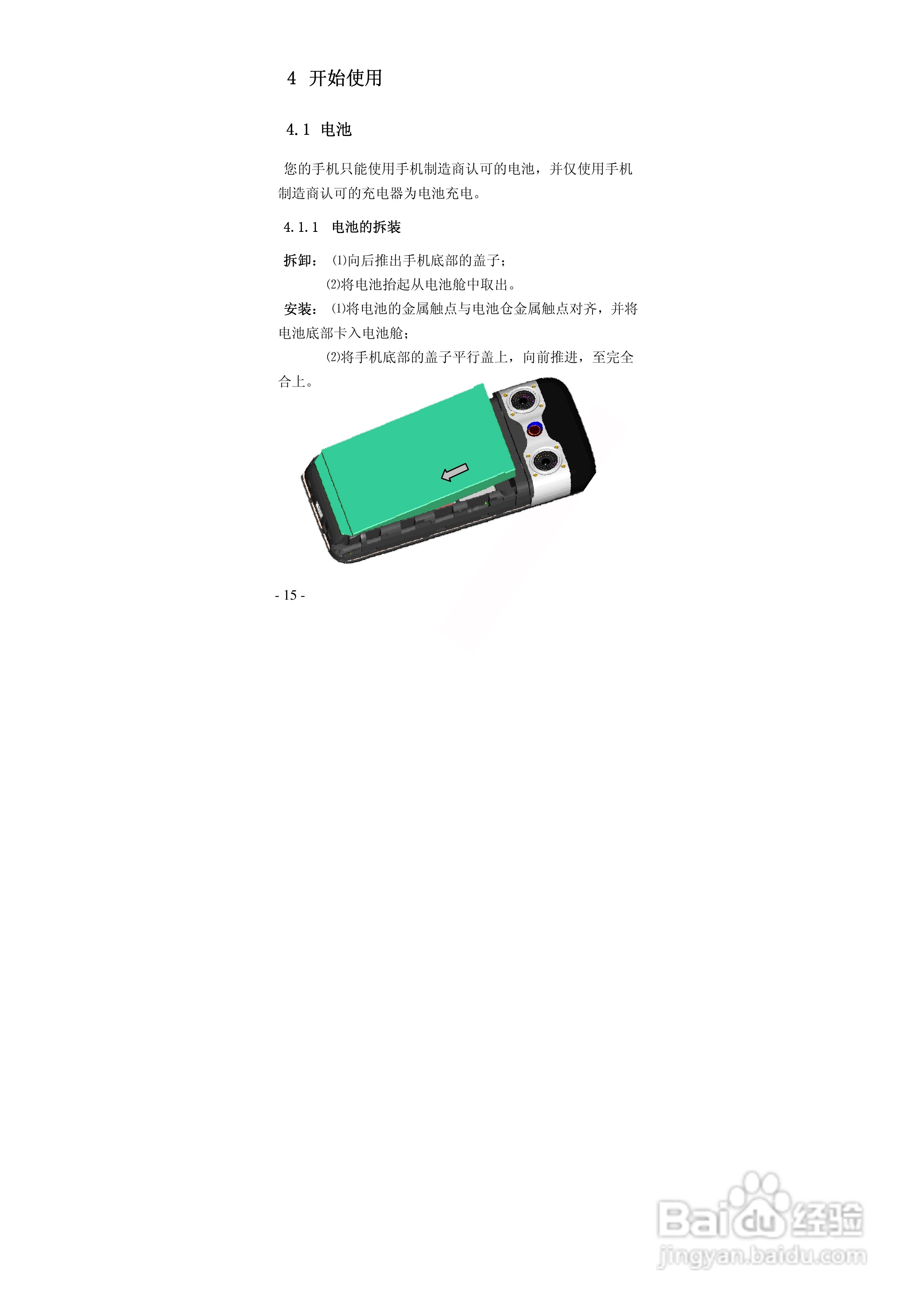 华唐VT-V6手机使用说明书:[2]