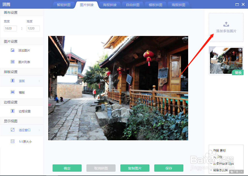 美图秀秀软件如何制作长图