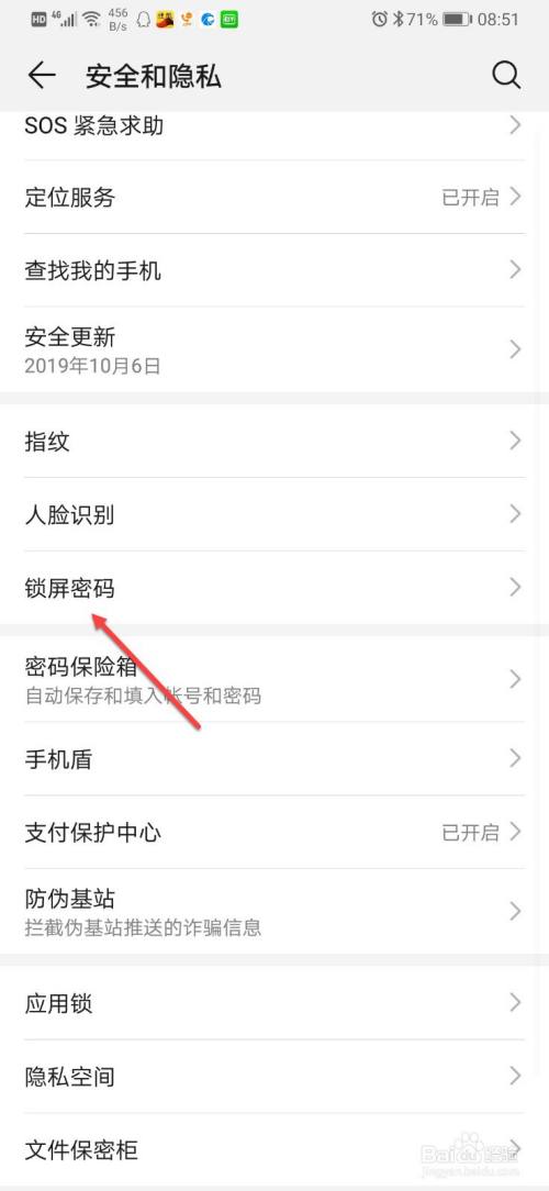 华为手机锁屏密码改不了