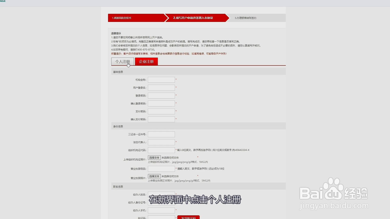 碳交易个人怎么开户
