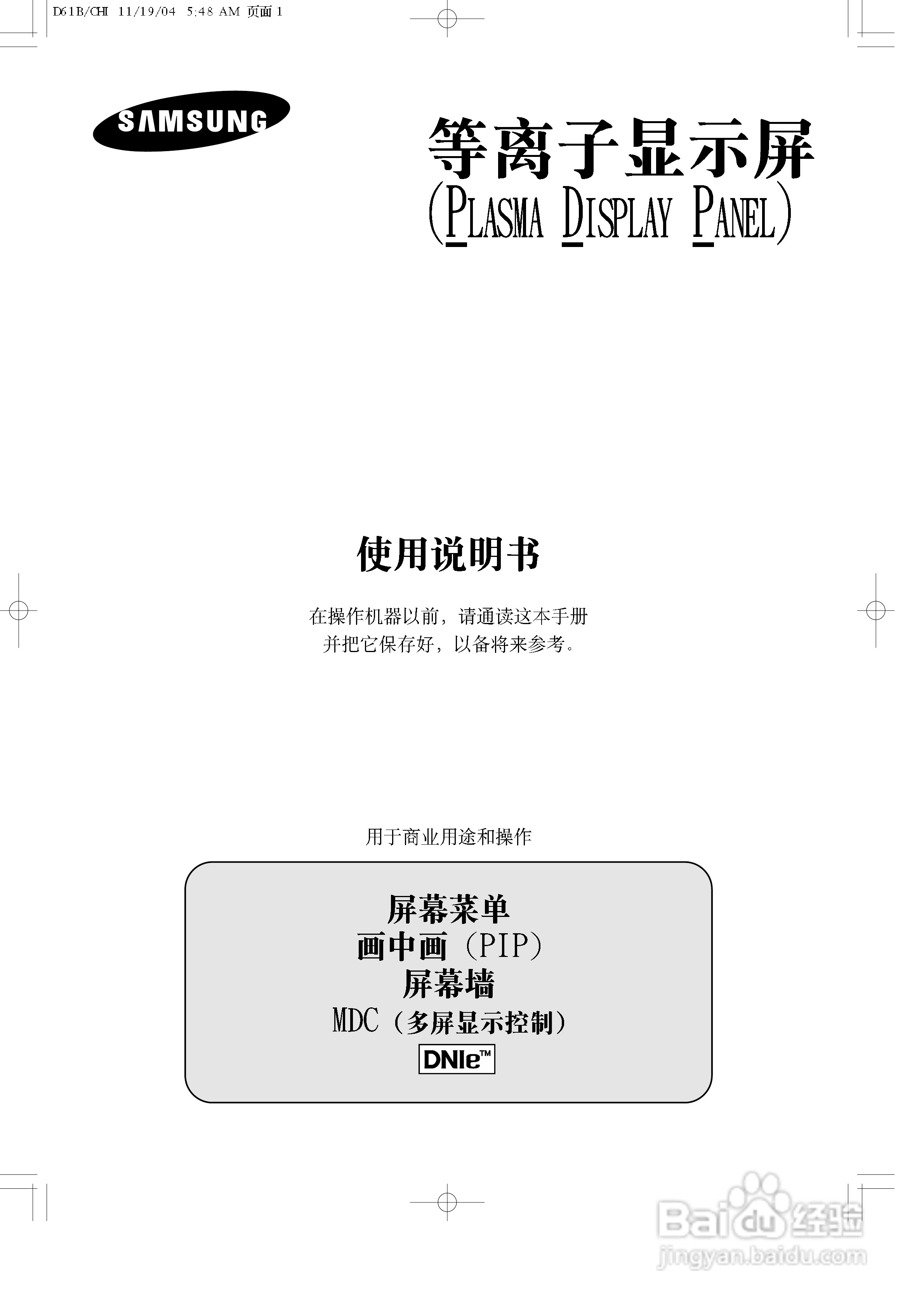 三星PPM42S3Q液晶显示器使用说明书:[1]