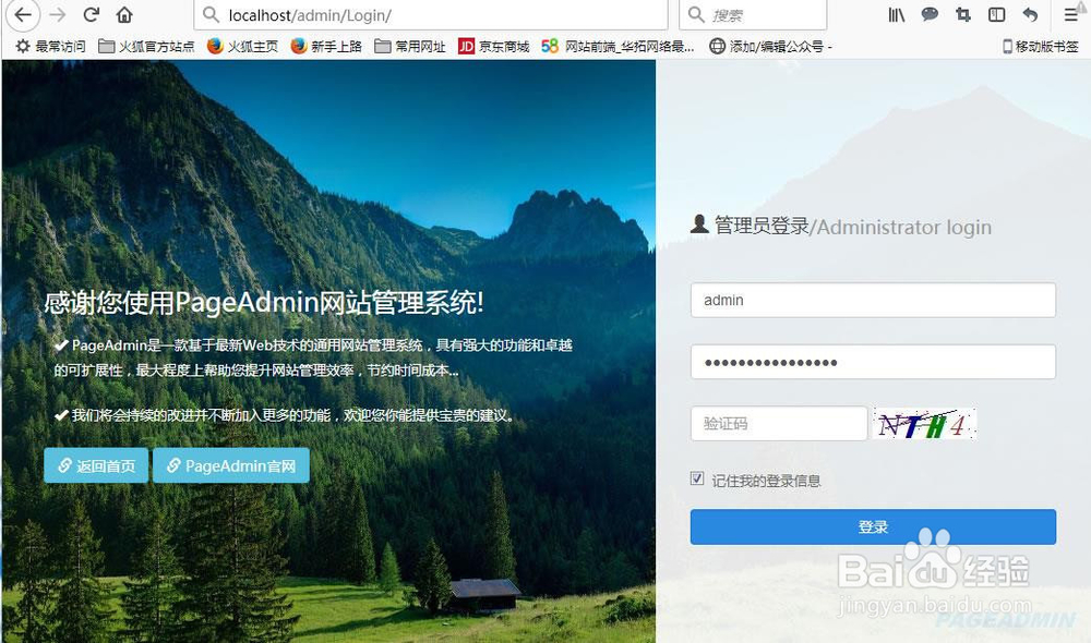 pageadmin CMS网站建设教程：如何修改用户密码