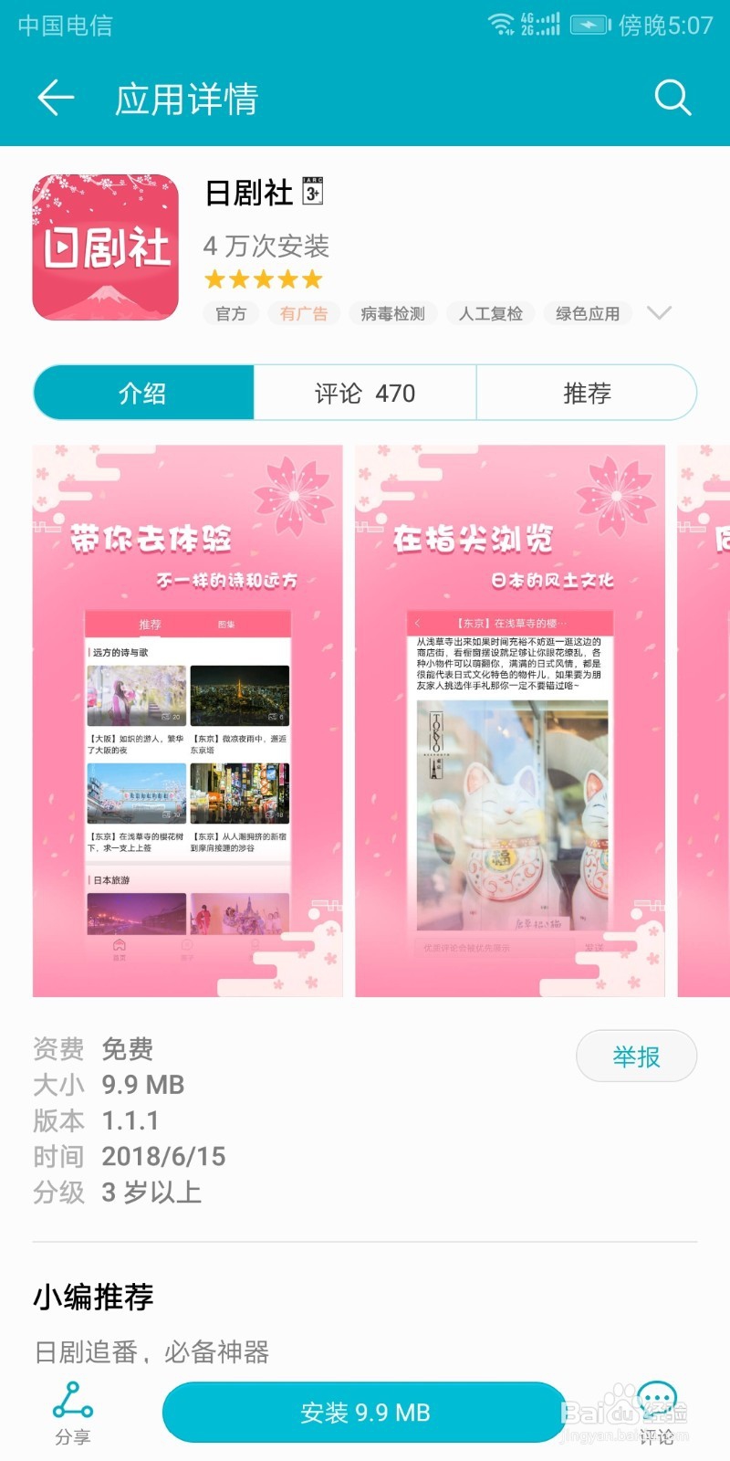 如何使用日剧社追日剧