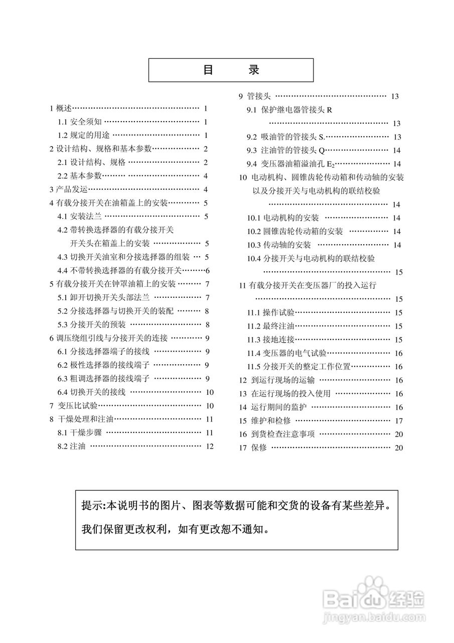 长征电力VM油浸式真空有载分接开关说明书:[1]
