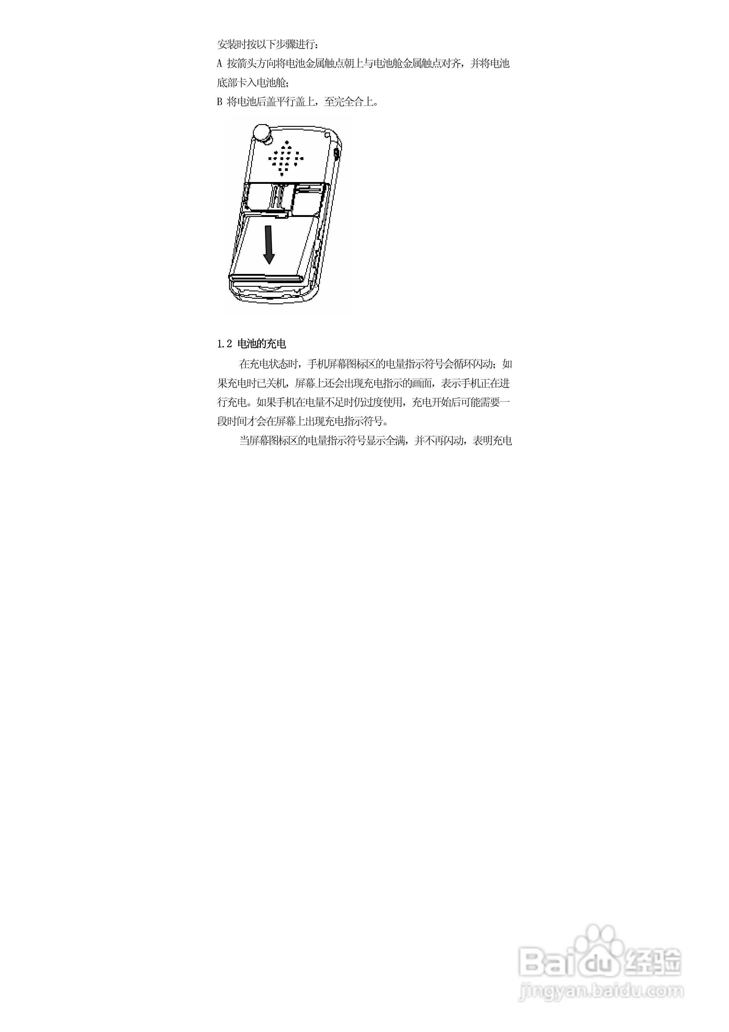 华唐VT-T702手机使用说明书:[2]
