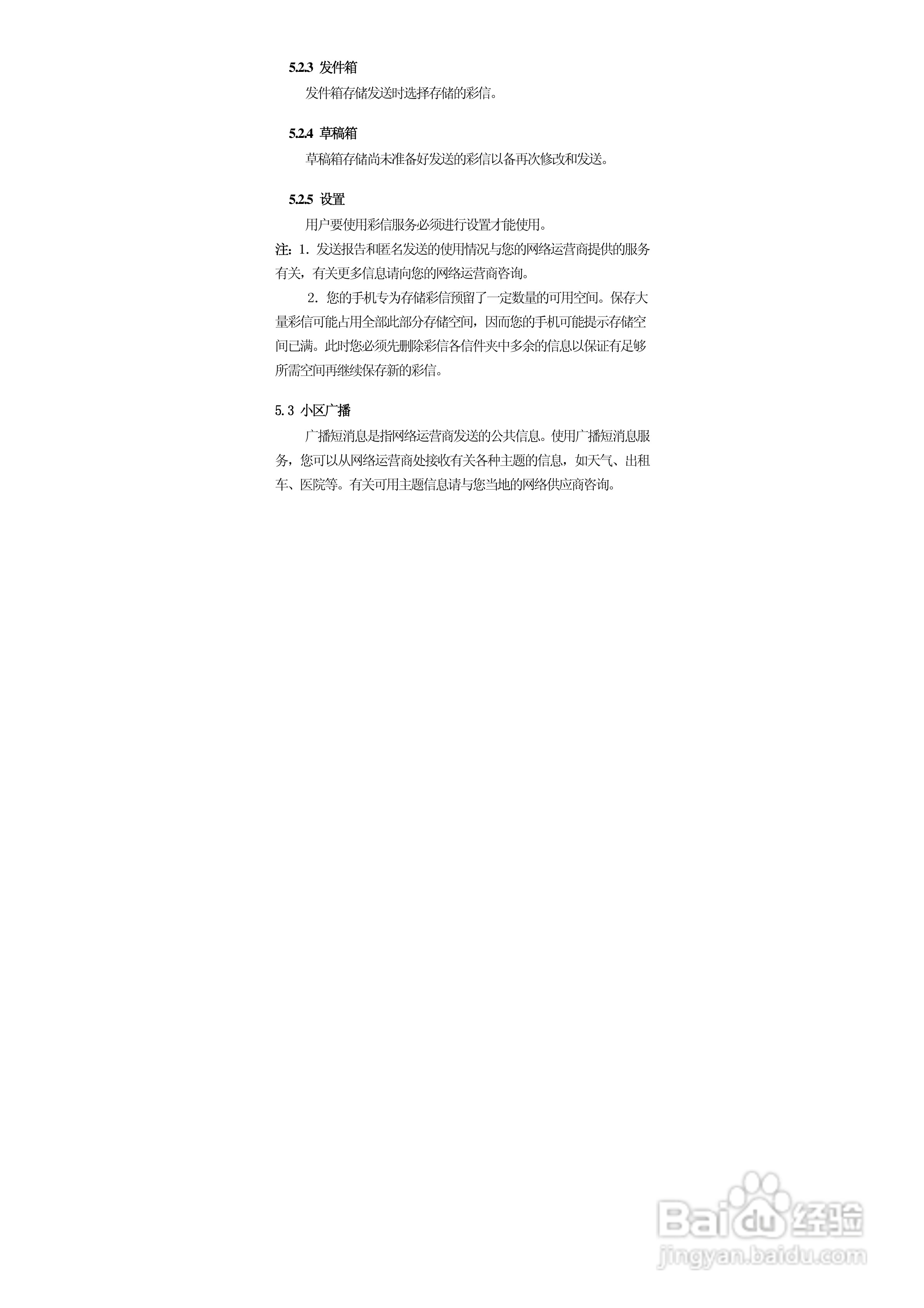 华唐VT-T702手机使用说明书:[4]