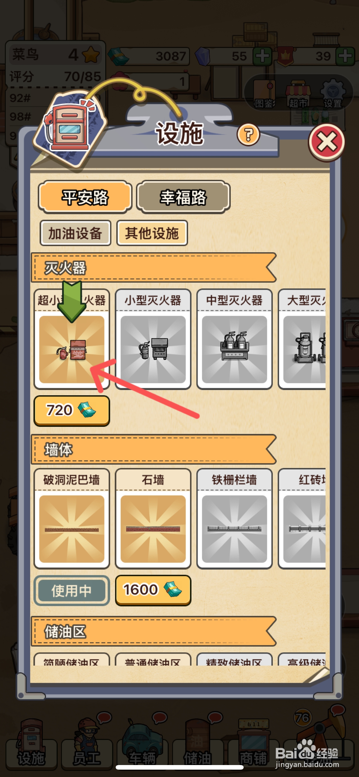 平安加油站怎么解锁超小型灭火器设备