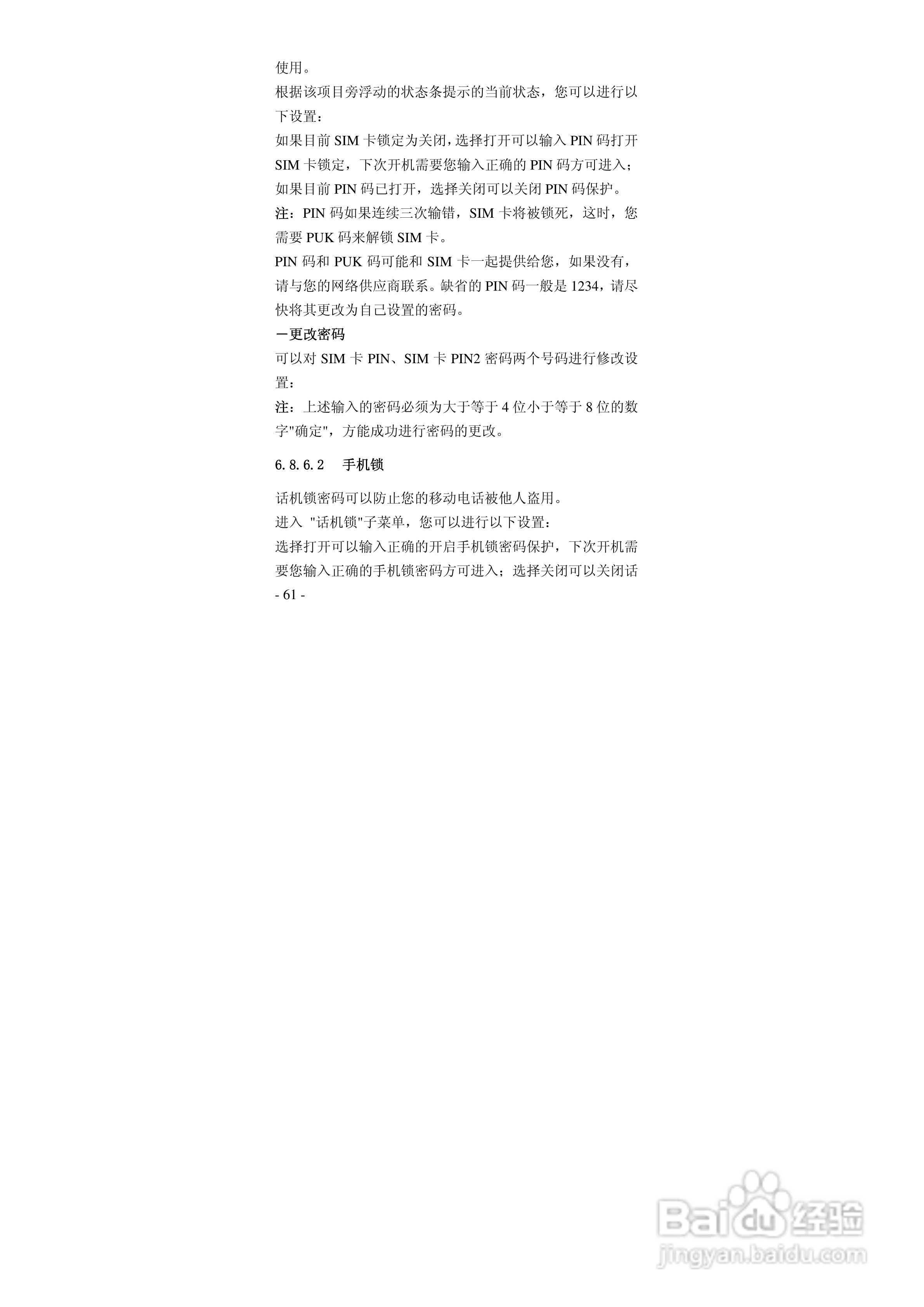 华唐VT-T701手机使用说明书:[7]