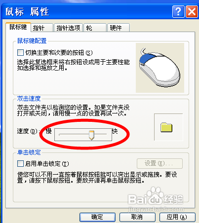 怎么调鼠标灵敏度