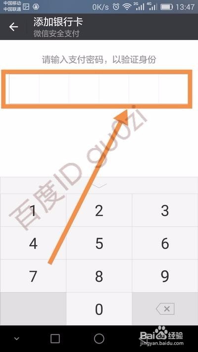 微信开通支付添加银行卡绑定方法教程