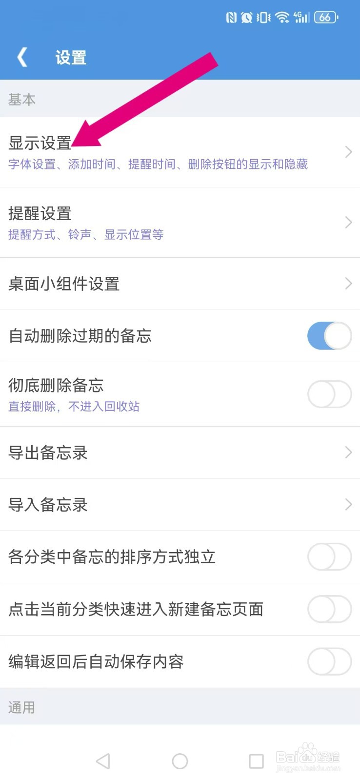 高效备忘录怎么让系统自动多行显示备忘内容